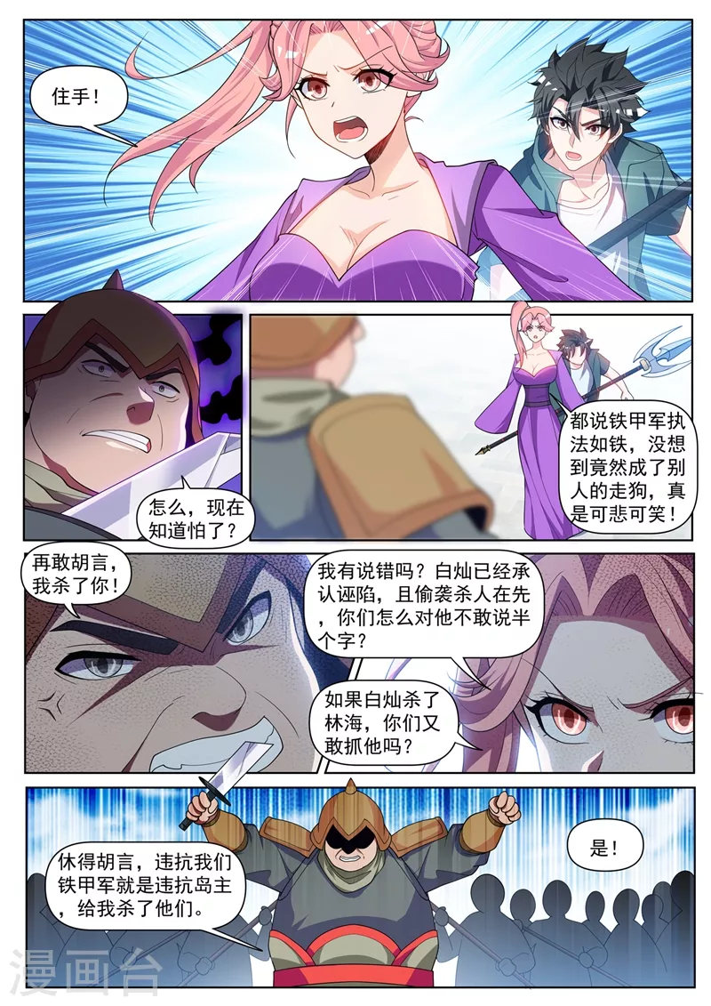 第450话 我林海从没怕过谁6