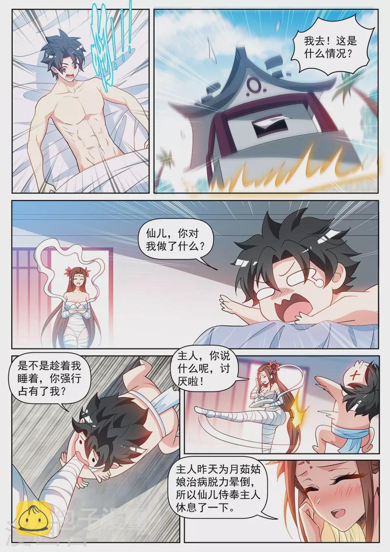 第455话 进阶！金丹后期3