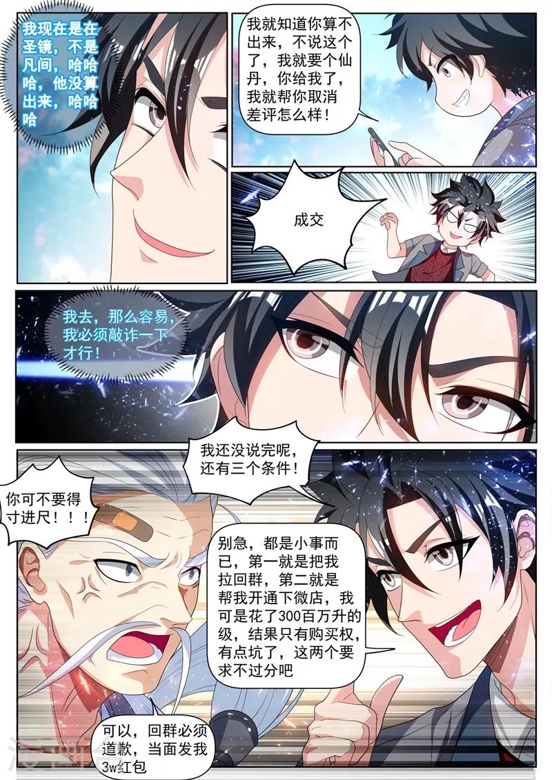 第227话 我坑了太上老君！6