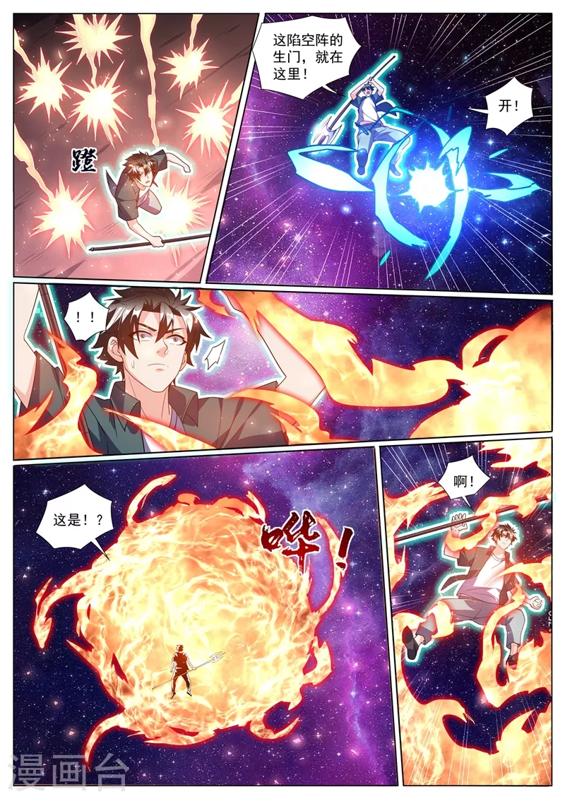 第424话 陷入幻阵7