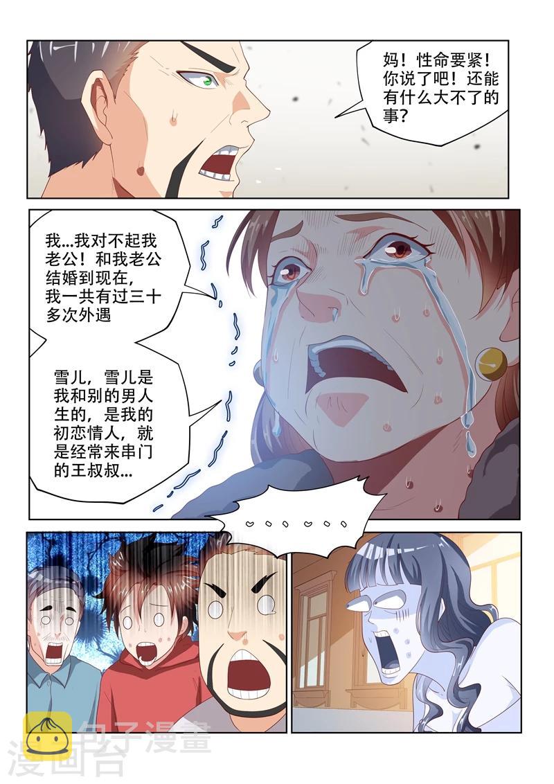 第59话 意外收获6