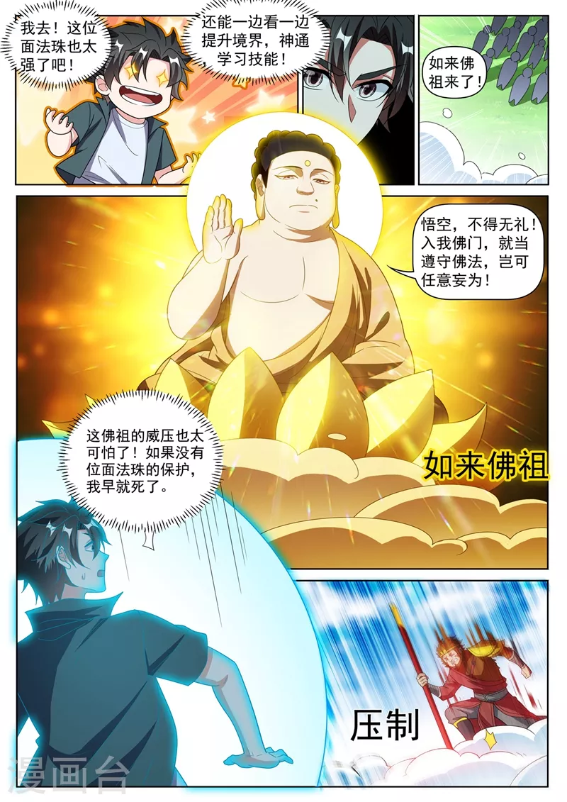 第384话 在如来面前装逼1