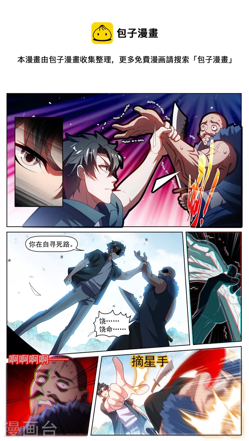 第470话 就你还想踢馆？0