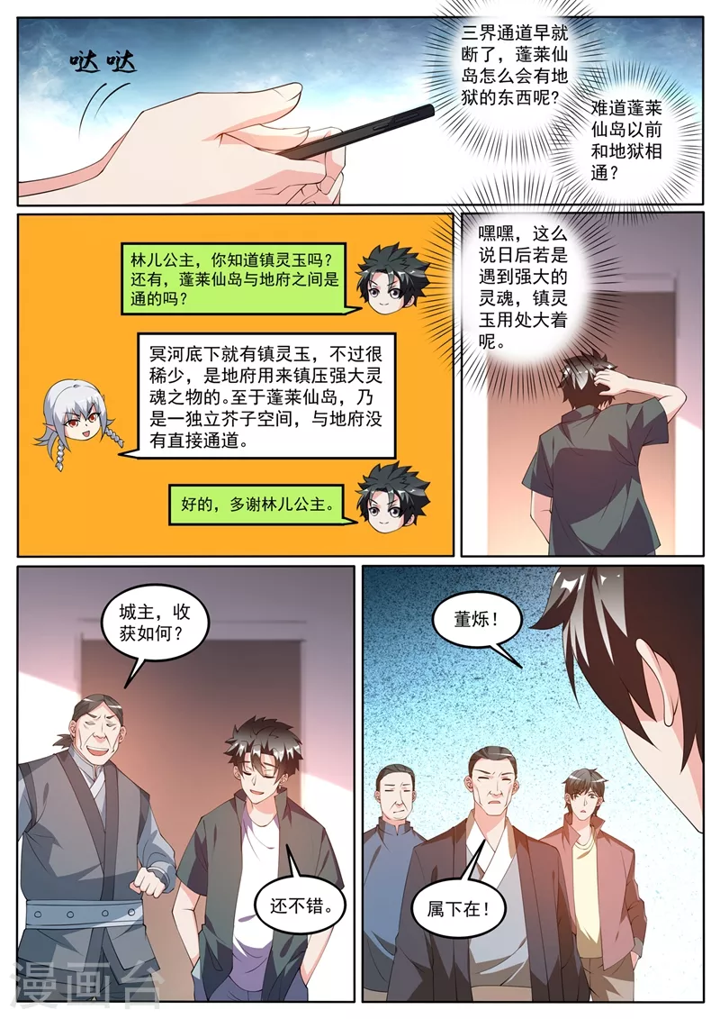 第421话 把城主之位让给我1