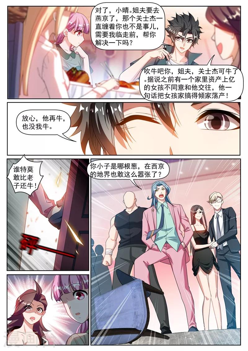 第305话 你再牛也没我牛5
