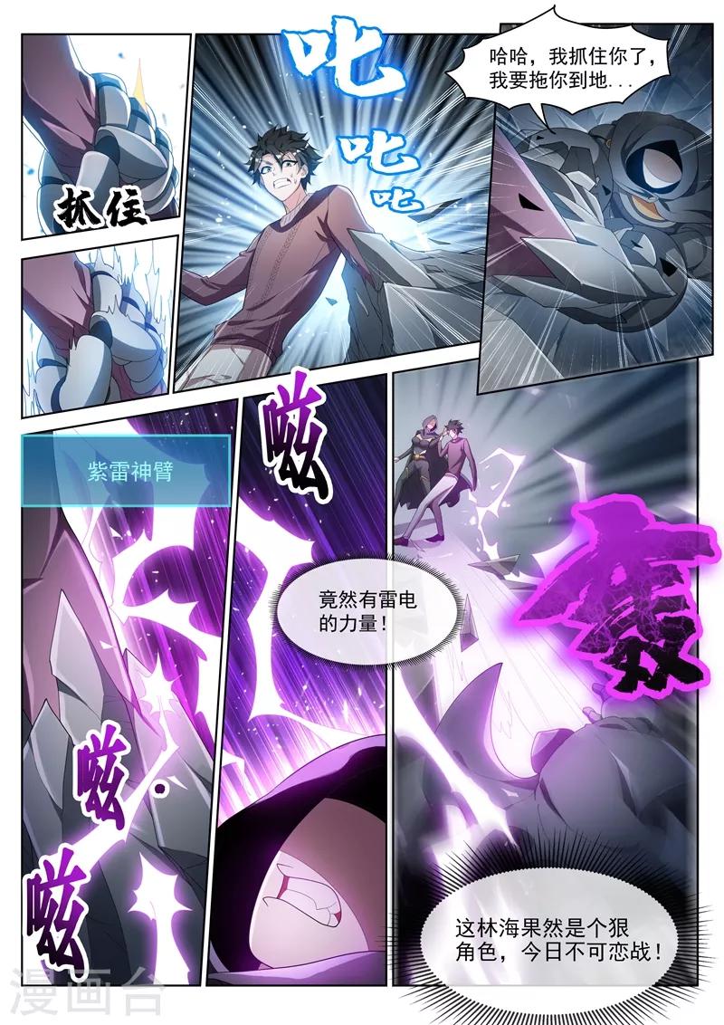 第205话 你就是扈三娘？7