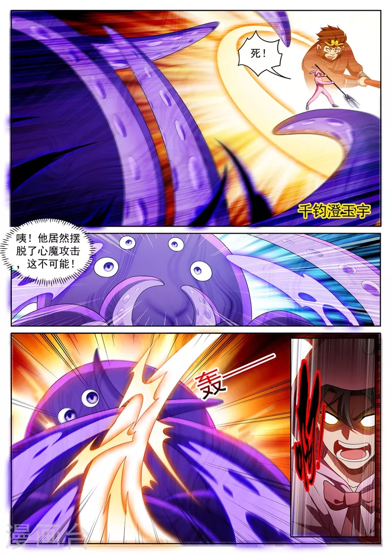 第438话 把心魔王关进小黑屋2