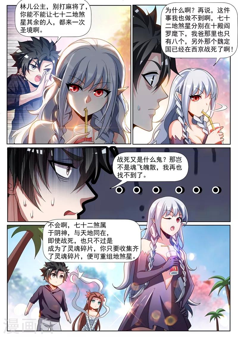 第253话 找回灵魂碎片1