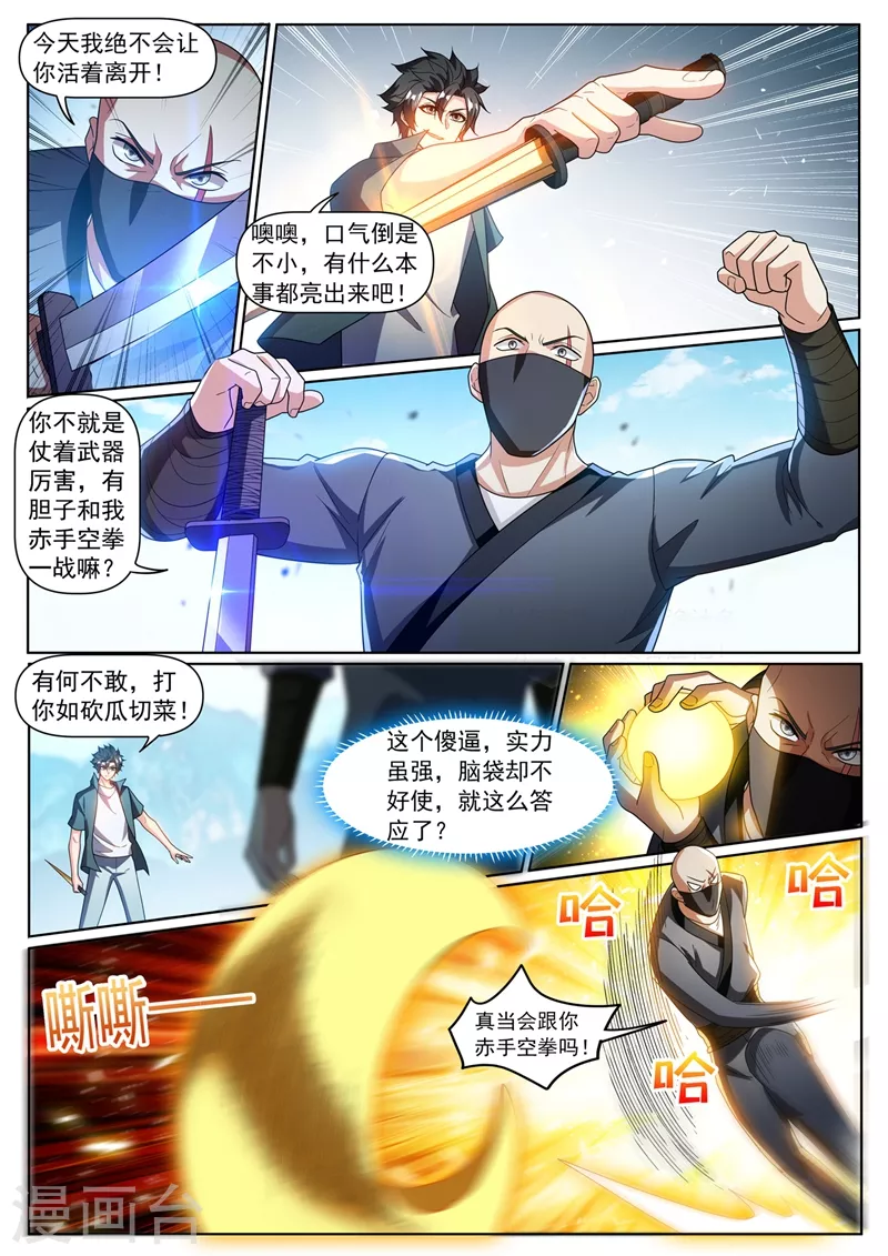 第333话 要死的是你7