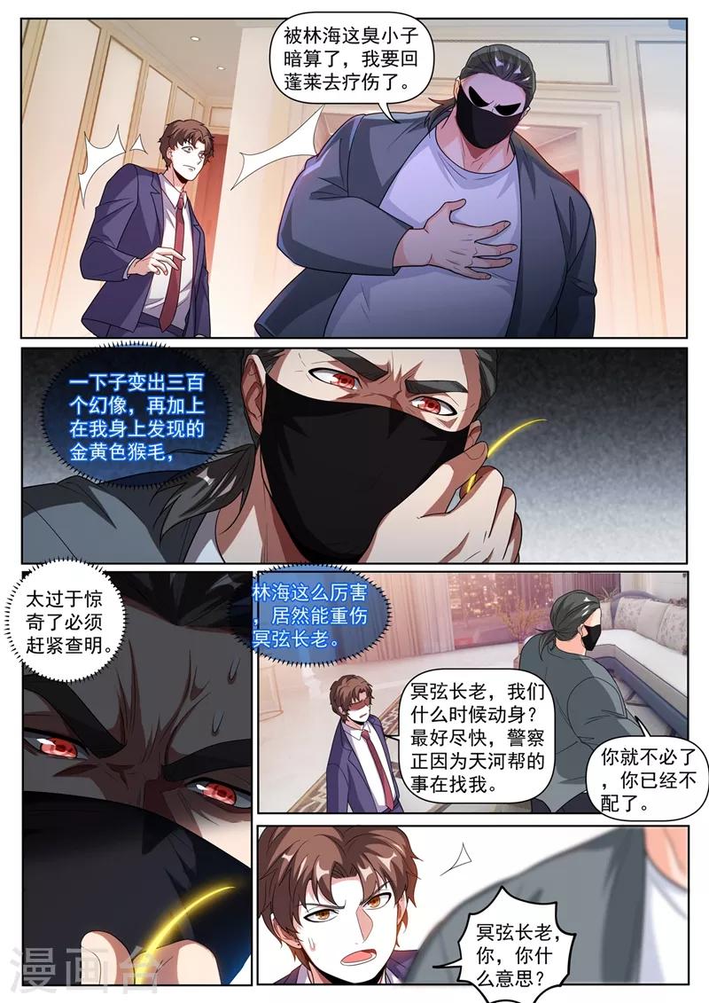 第249话 馨月可以吸我的真气？1
