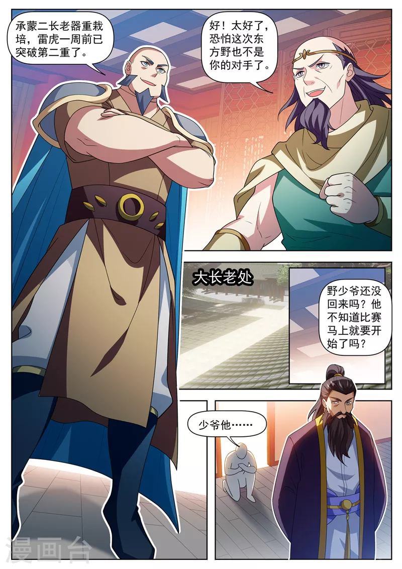 第510话 请受弟子一拜！6