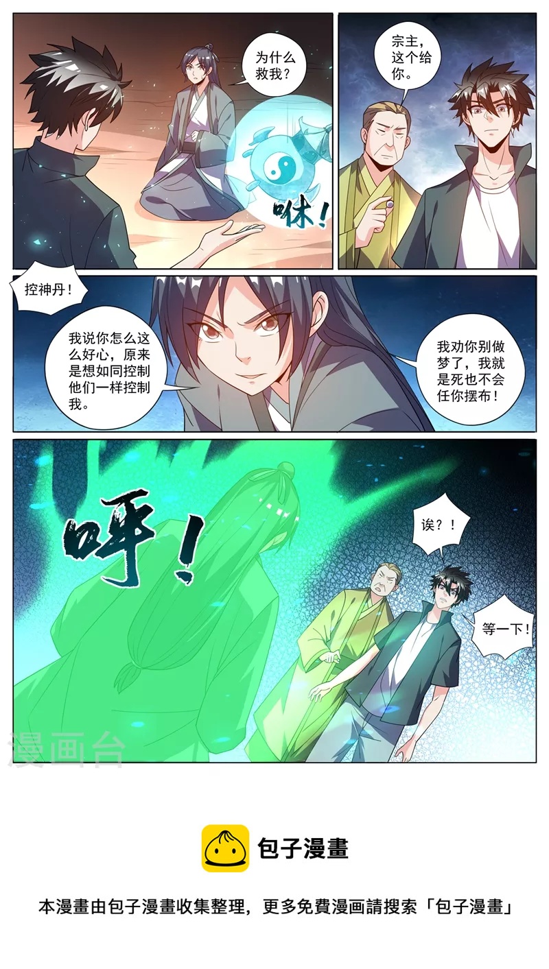 第425话 城主是女人？9