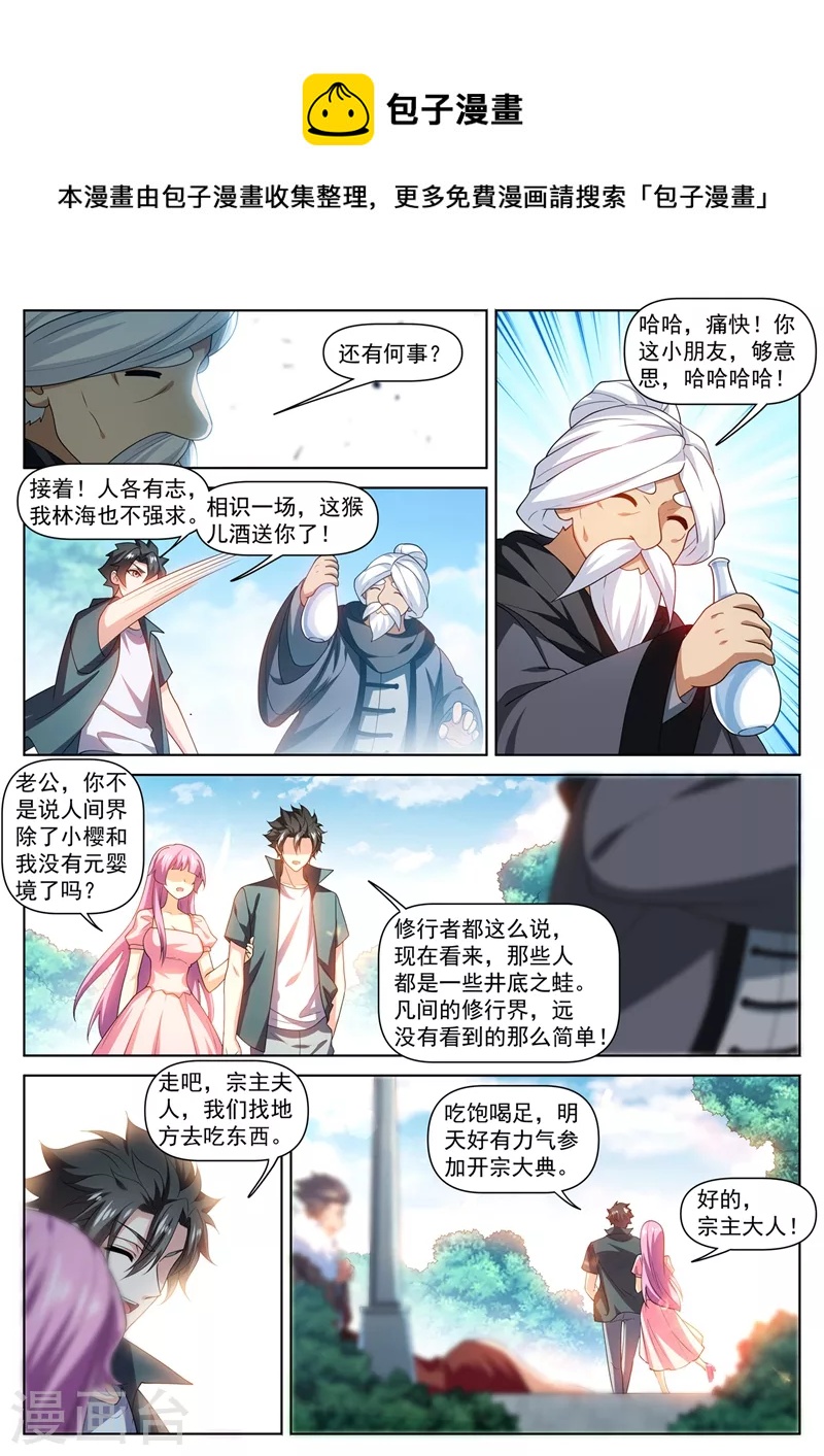 第469话 我不配开宗立派？8