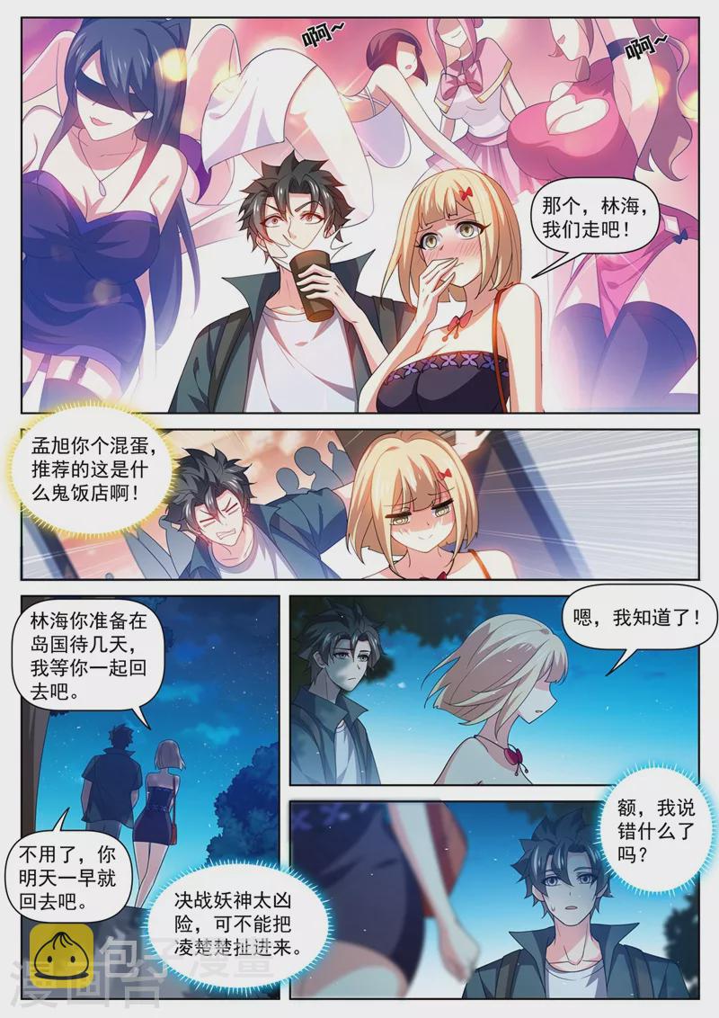第485话 这乞丐有杀气4
