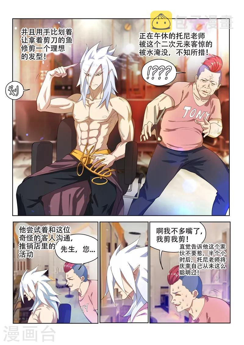 第150话 九头虫美发记0