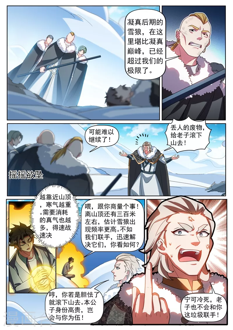 第358话 不如我们联手4