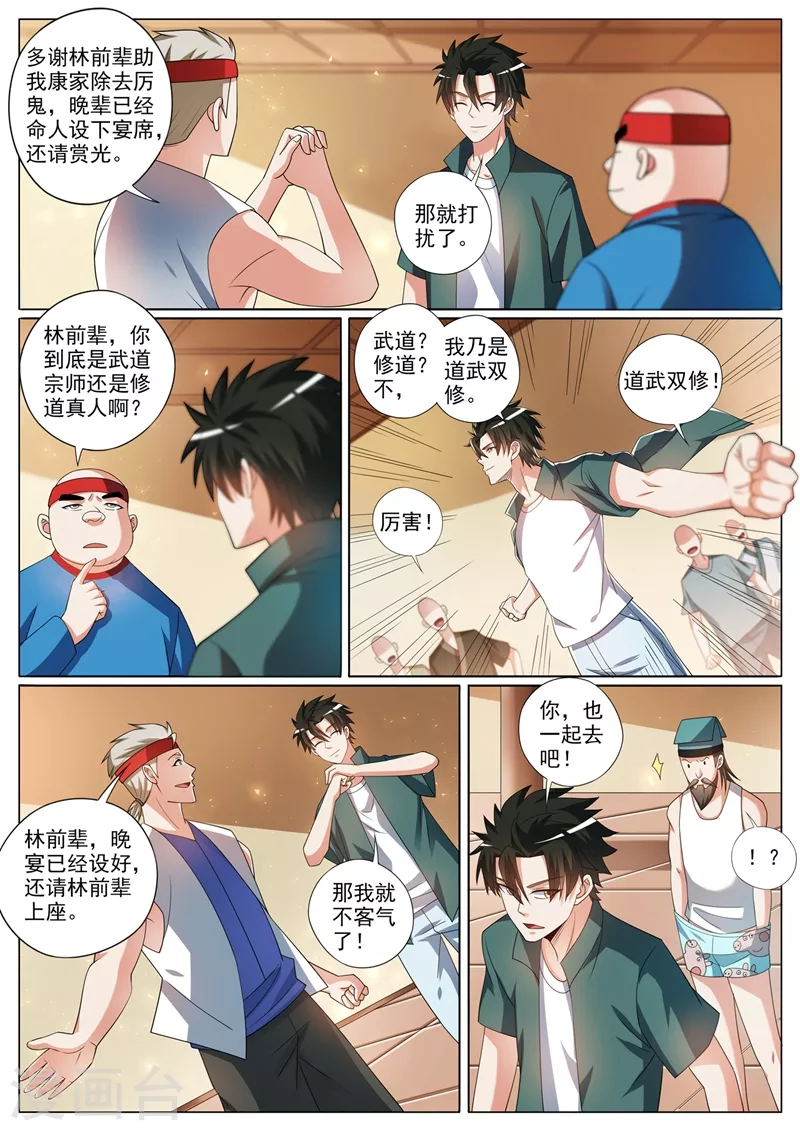 第355话 这大师真那么神？0