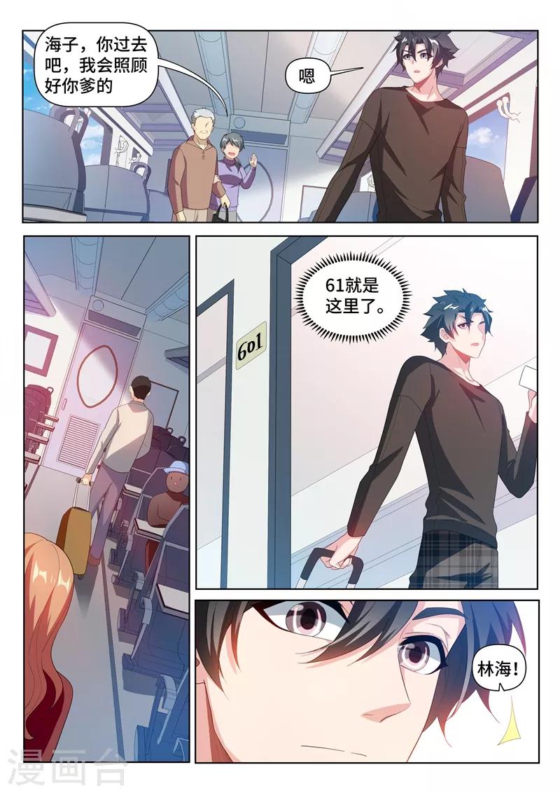 第215话 馨月，我们去蓬莱吧？10