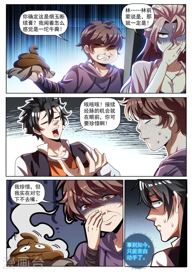 第273话 看我怎么忽悠他吃屎4