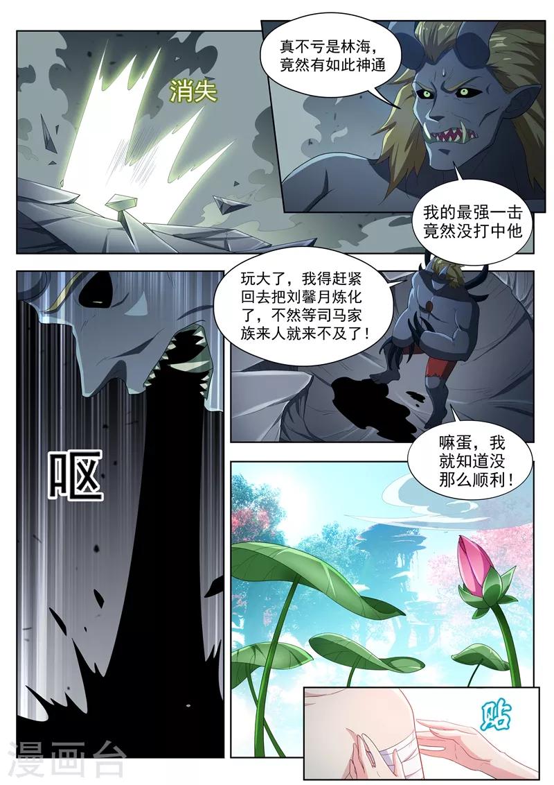 第194话 阵法在孟旭屁股里？1