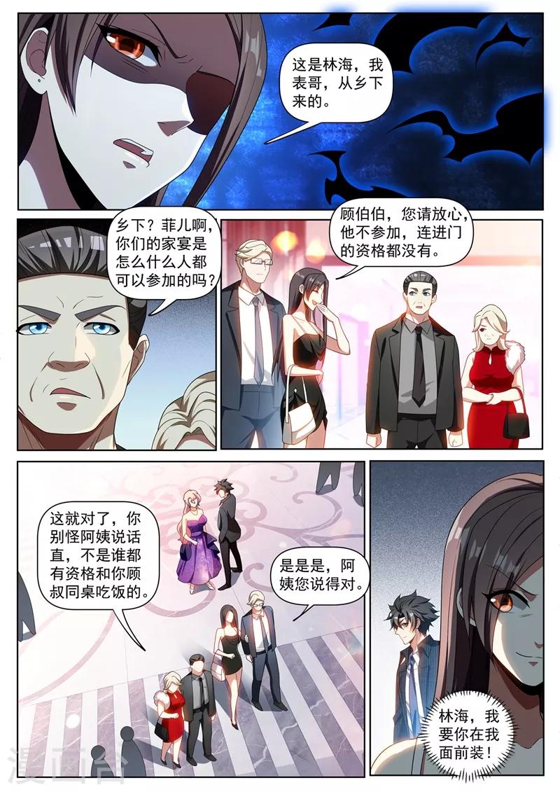 第267话 和你不一样，我有人请8