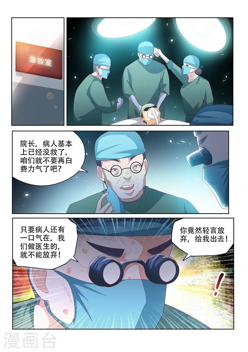 第47话 馨月父亲病危！6