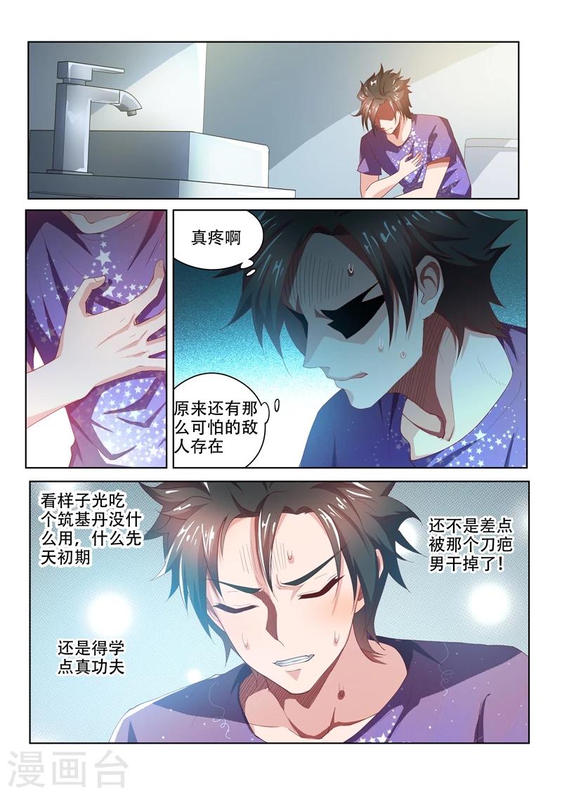 第45话 蛇有蛇路，鼠有鼠道1