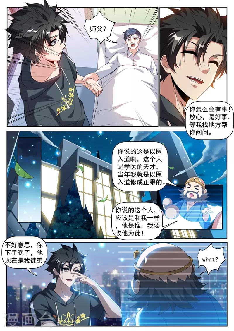 第242话 铁拐李的修仙日记6
