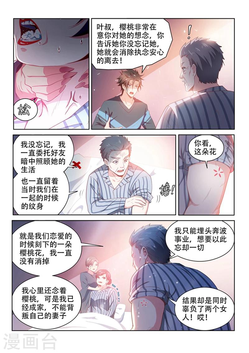 第101话  原来是你...10