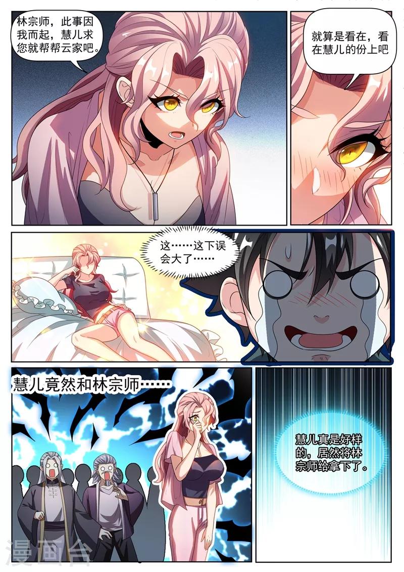 第265话 武道大会上保护云慧儿8