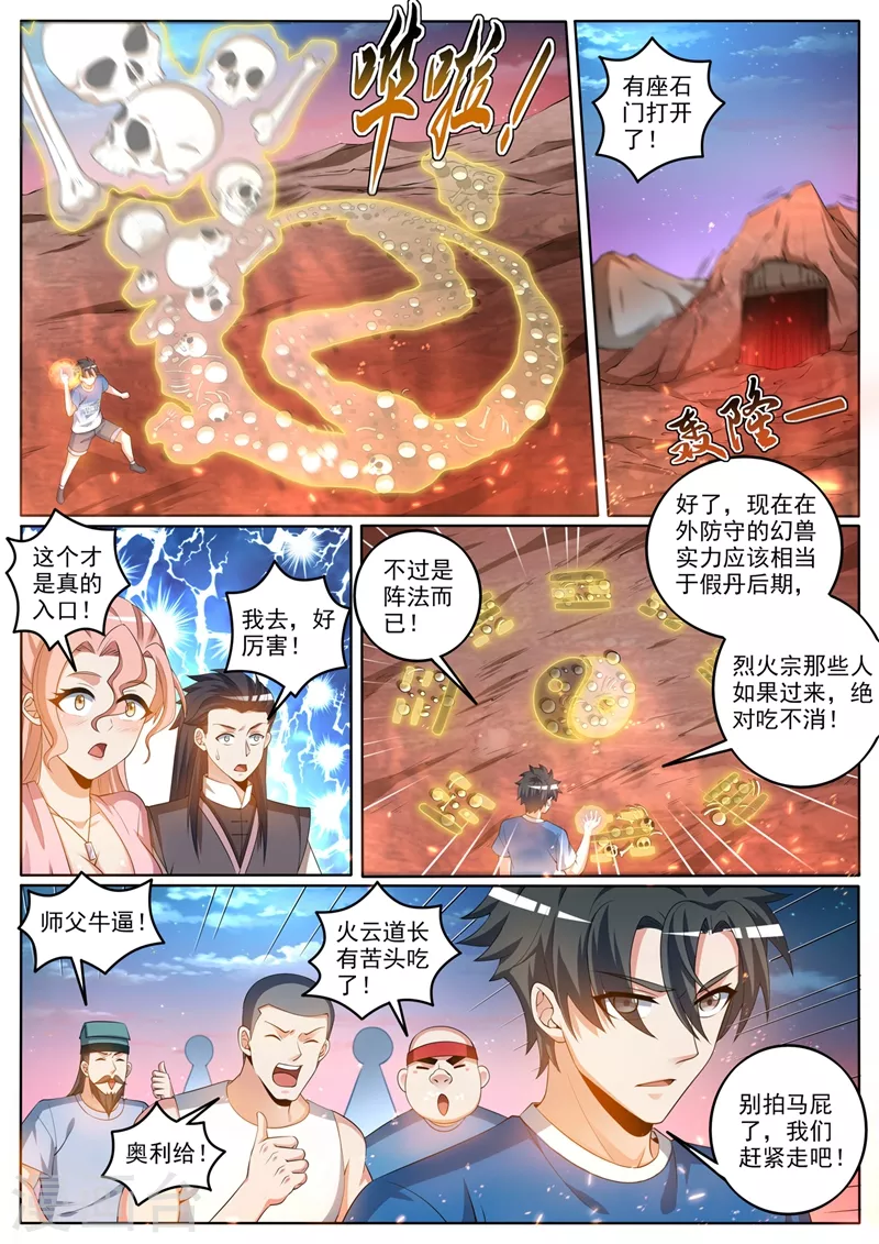第378话 火焱石宝藏一人一半2