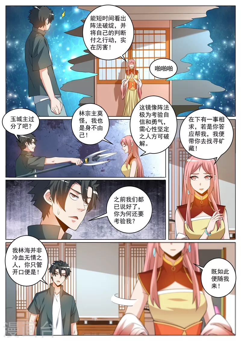 第426话 我可以带你去矿藏8