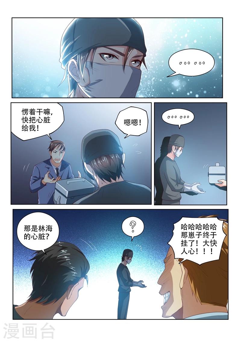 第74话 敢打我女人的主意！6