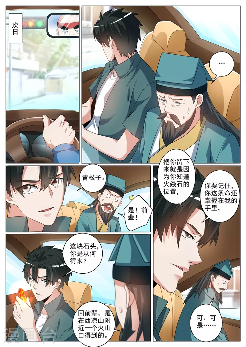第355话 这大师真那么神？2
