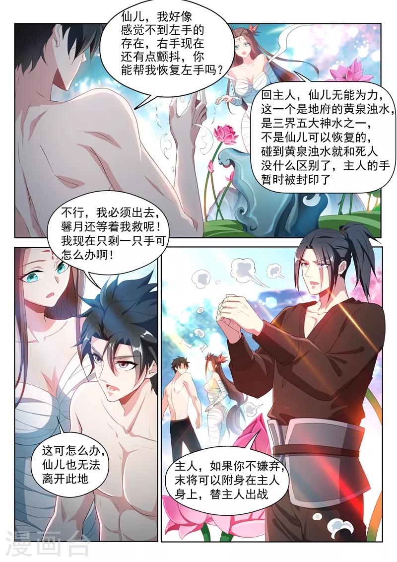 第189话 黄泉浊水7