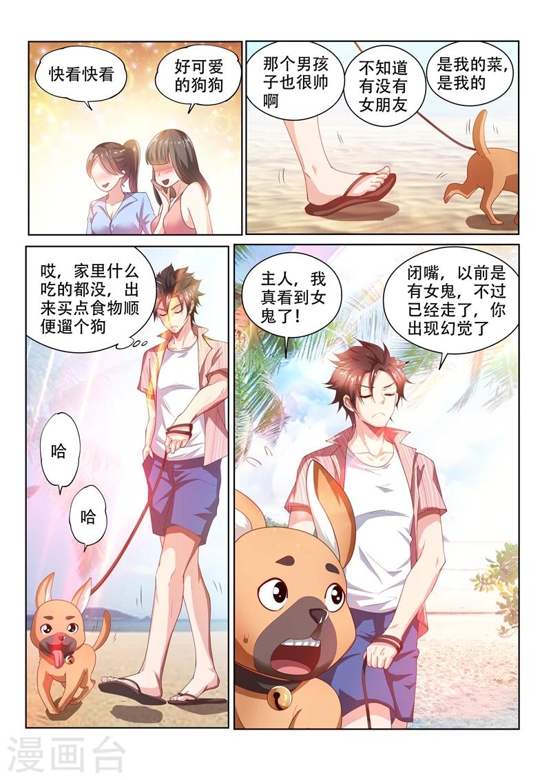 第70话 我的狗价值500万6