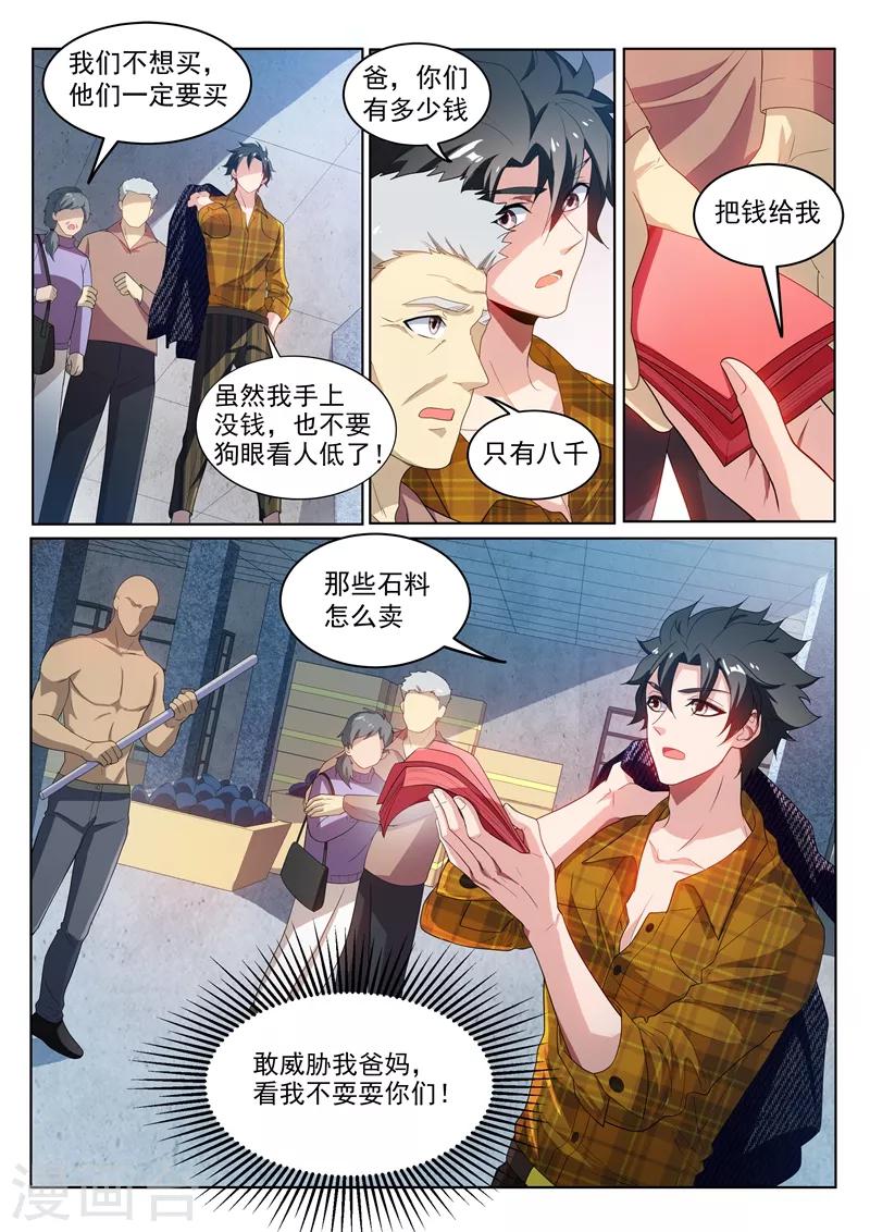 第219话 你爷爷林海来了！8