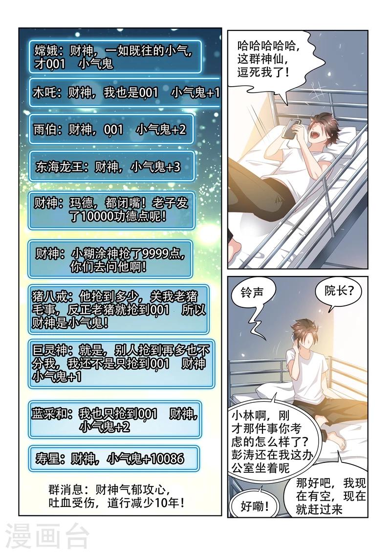 第53话 活见鬼？！5