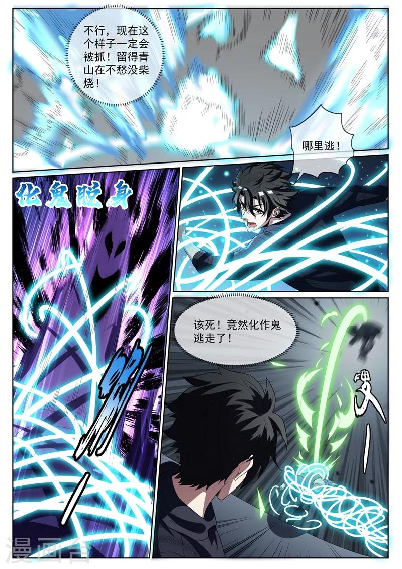 第233话 快到我的网里来9