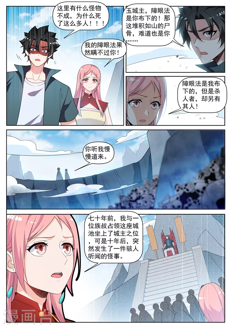 第427话 击杀心魔巨兽1