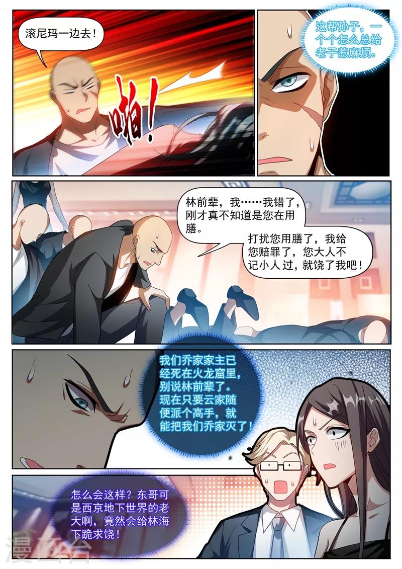 第306话 耍心机的太上老君3
