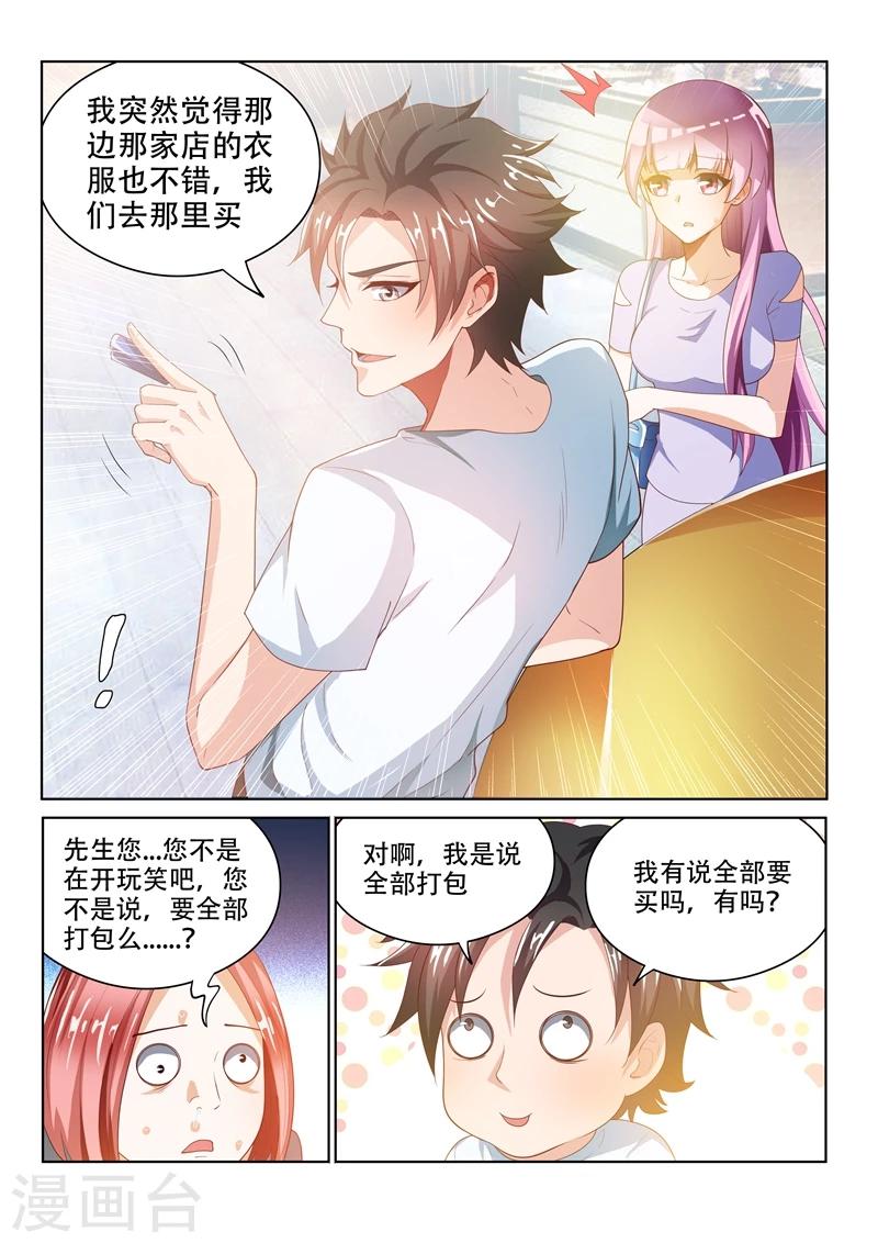 第27话 谁让她狗眼看人低3