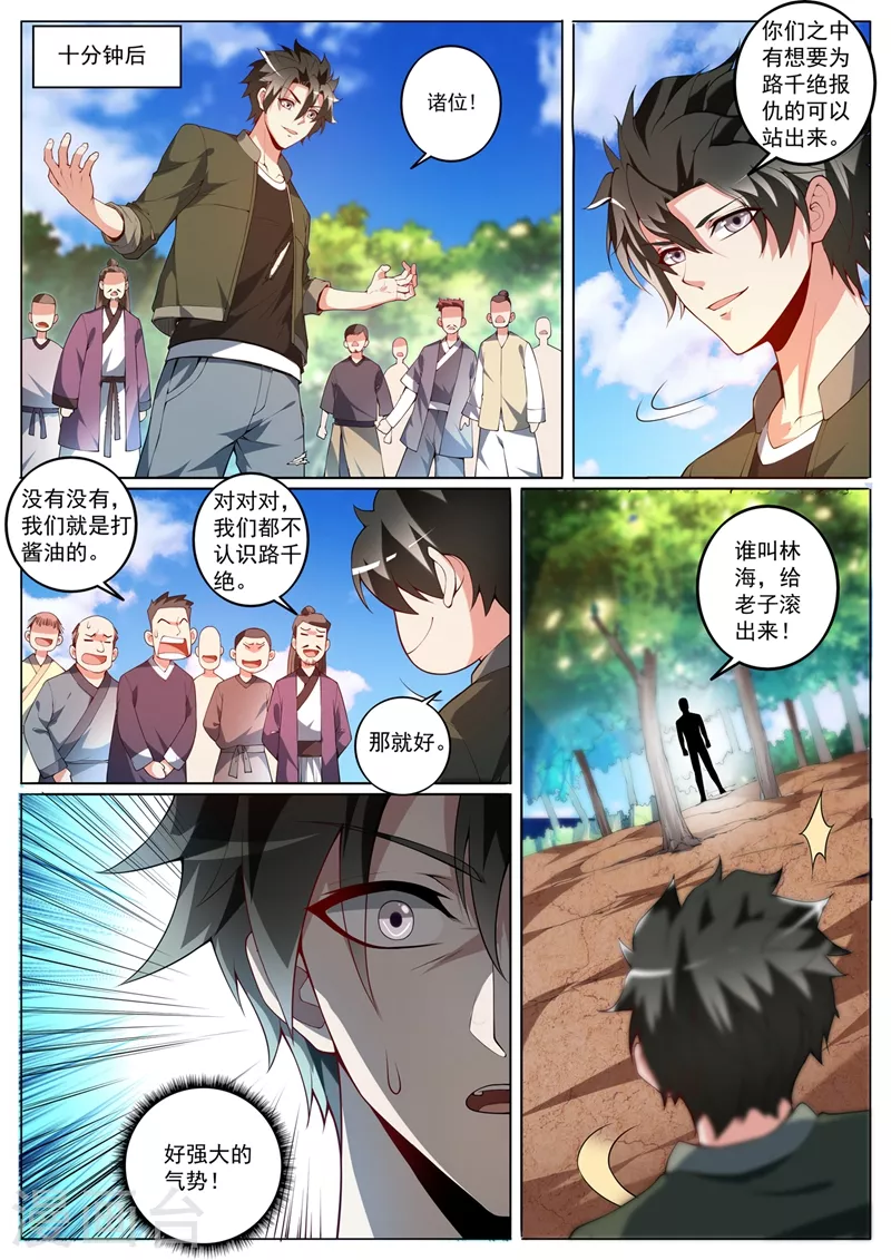 第399话 耗尽真气才杀了他9