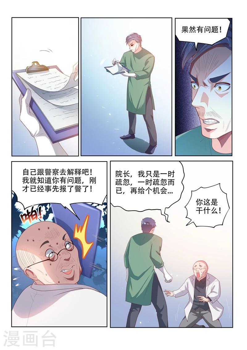 第49话 扰人好事4