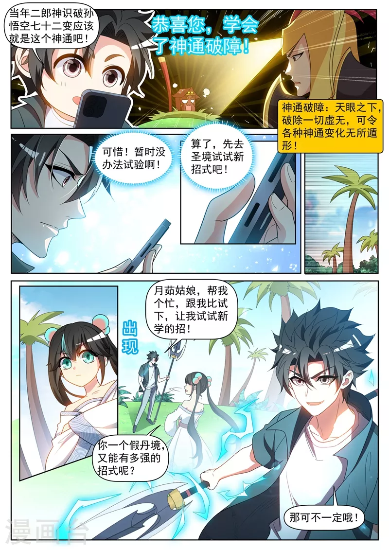第385话 元婴后期的招式3