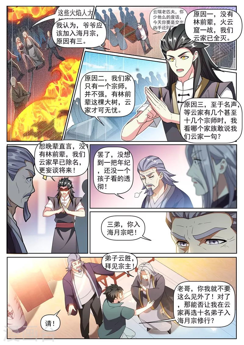 第374话 收入云家弟子4