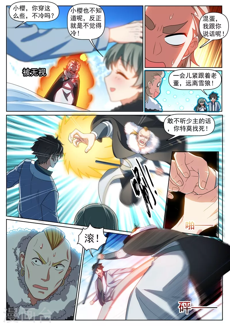 第357话 偶遇天荡山少主8