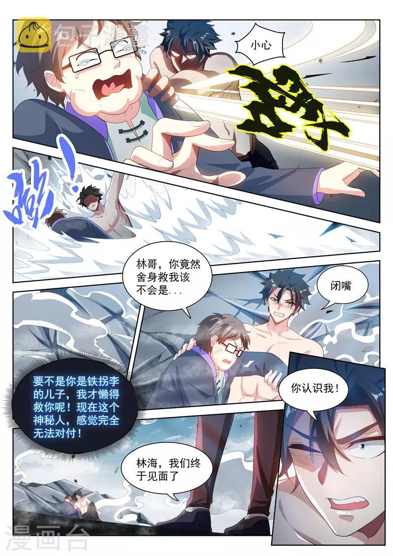 第190话 销魂的突刺！8