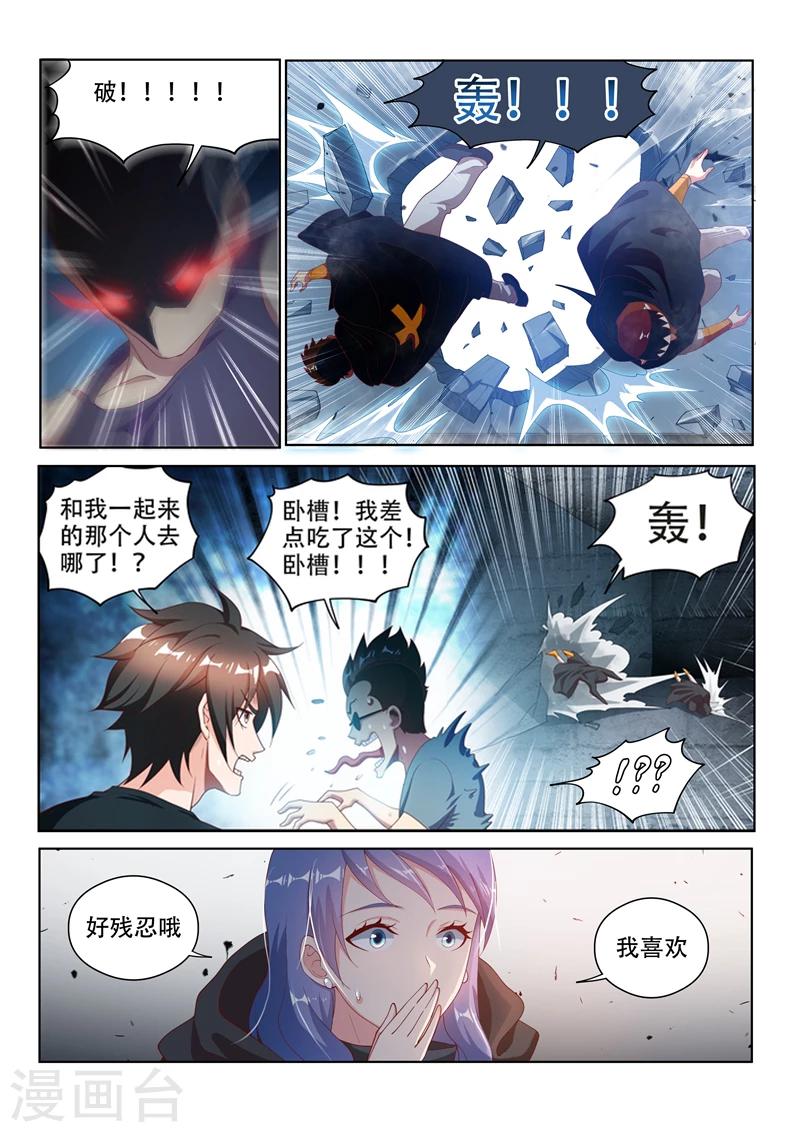 第115话 偷渡“伊甸园”4