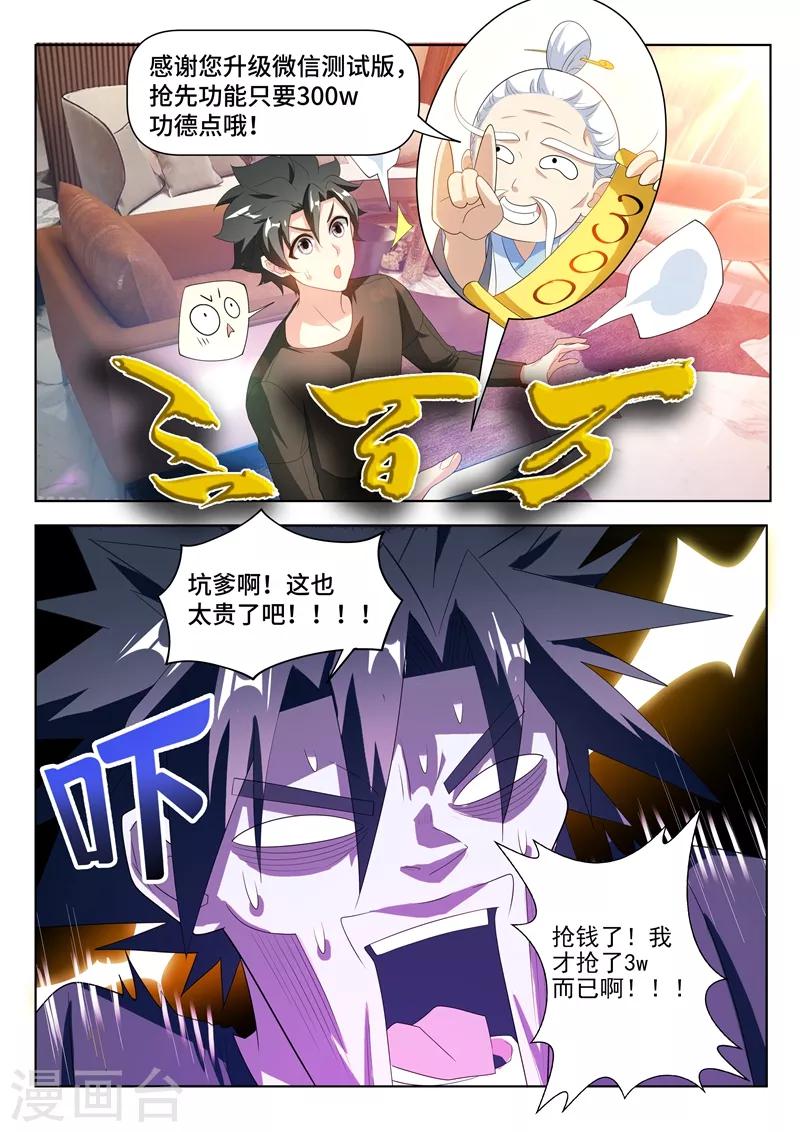 第212话 惨！被踢出微信群5